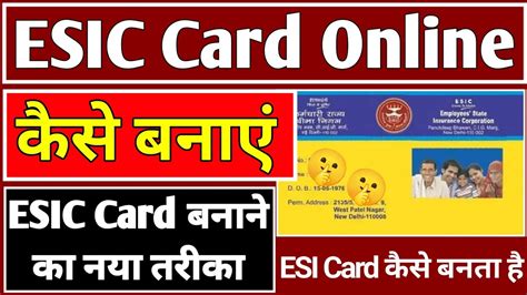 esic smart card status online|esic card online verification.